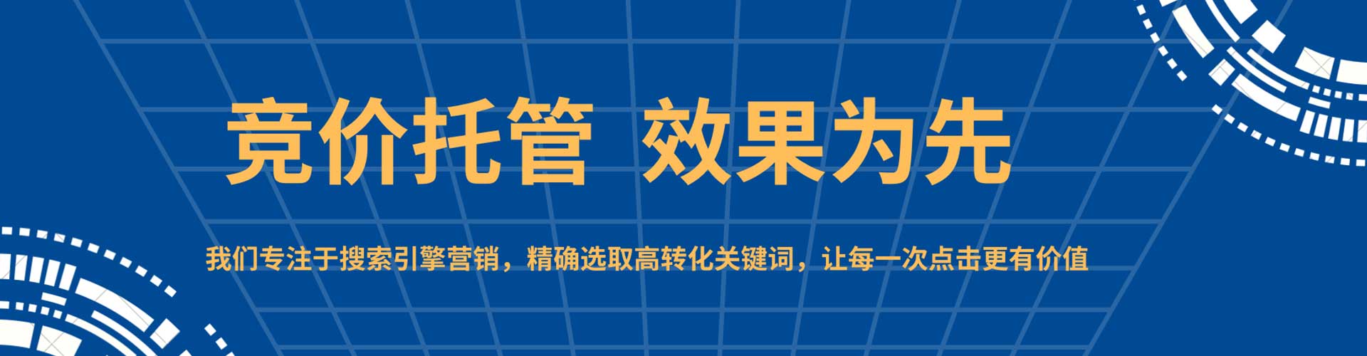宿城信息流托管